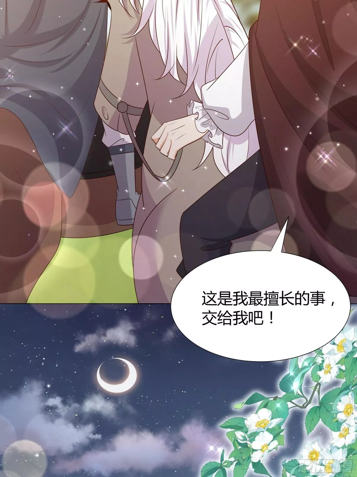 仇敌之子总是撩我怎么办？,40 回程,第28张